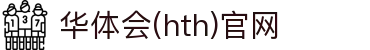 华体会（HTH）官方网站 - 即时比分动态中心 · hth.com
